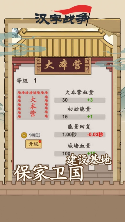汉字沙场对决游戏官方版图3