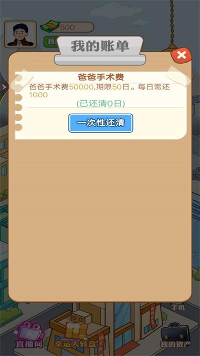 打工人生逆袭记游戏绿色版图1