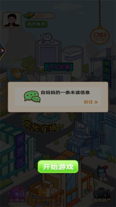打工人生逆袭记游戏绿色版图2