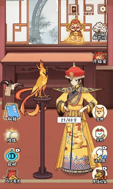 给娘娘请安游戏官方最新版图3