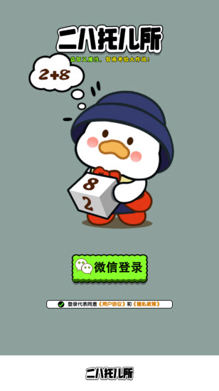 二八托儿所官方版图1
