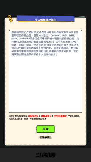 二八托儿所官方版图2