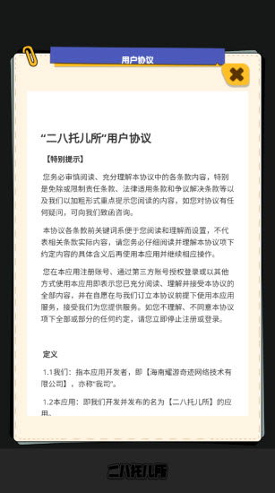 二八托儿所官方版图3