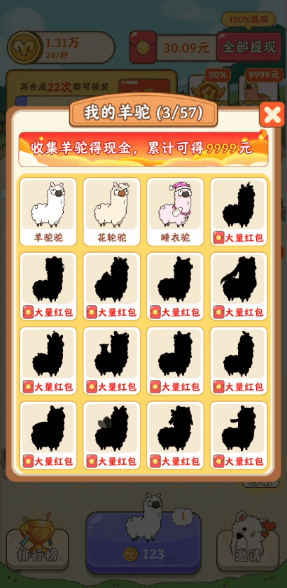 我是农场主羊驼版图1