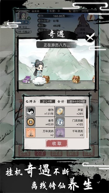 不一样修仙2免广告版图1