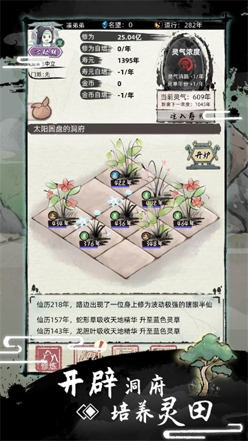 不一样修仙2免广告版图2