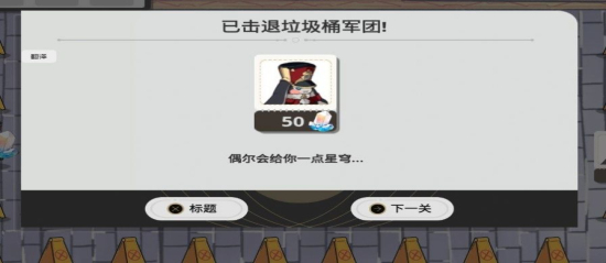 垃圾桶军团免费原版图2