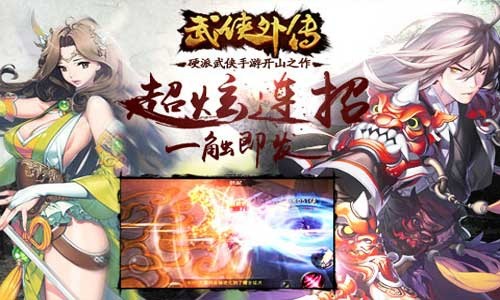武侠外传安卓版图3