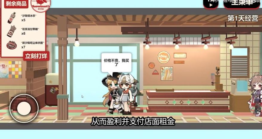 雪雉的小店游戏正版图2