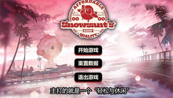 雪雉的小店游戏正版图3