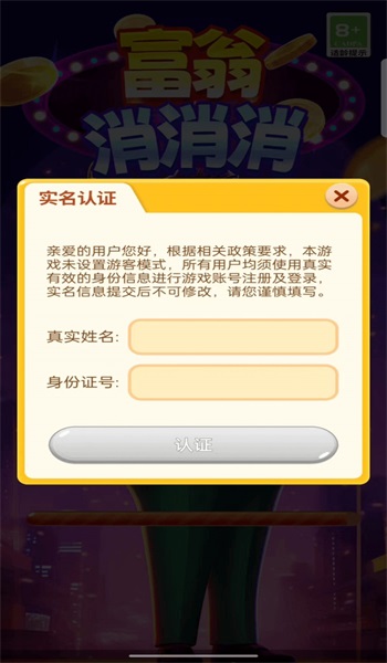 富翁消消消通用版图1