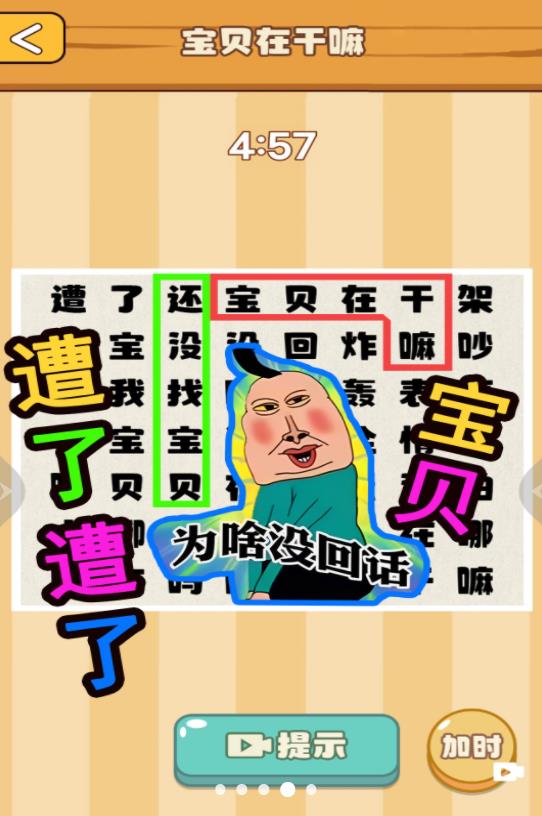 节奏国王手机正版图3