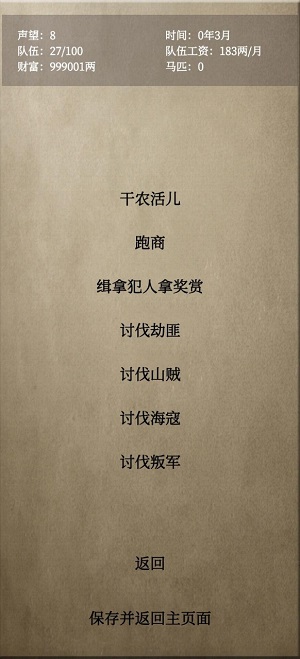 文字乱舞水浒免费版图1