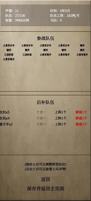 文字乱舞水浒免费版图2