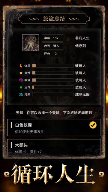 重开之诡秘转生手游版图3