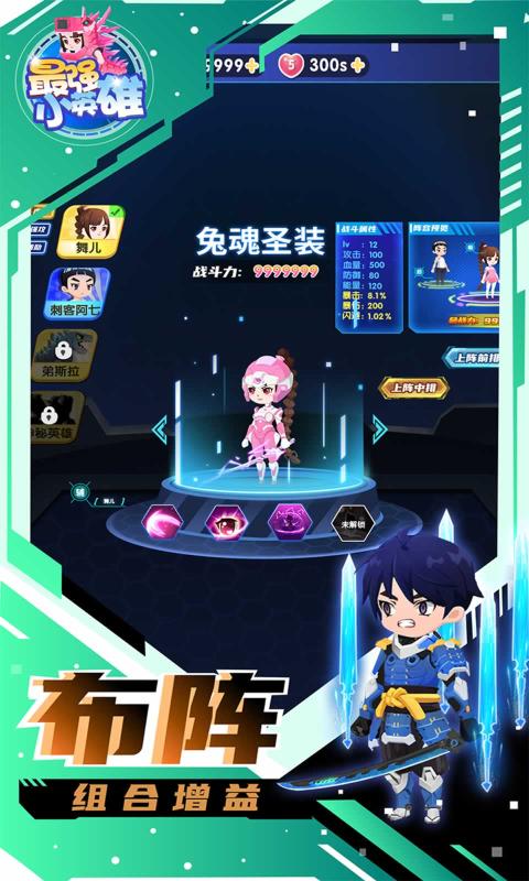 最强小英雄免费版图2