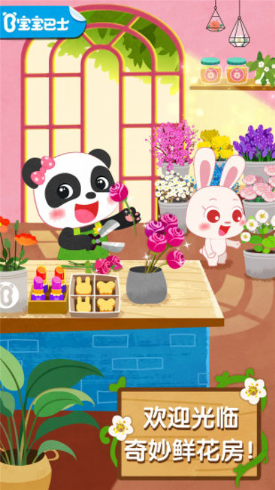 奇妙鲜花房无广告版图2