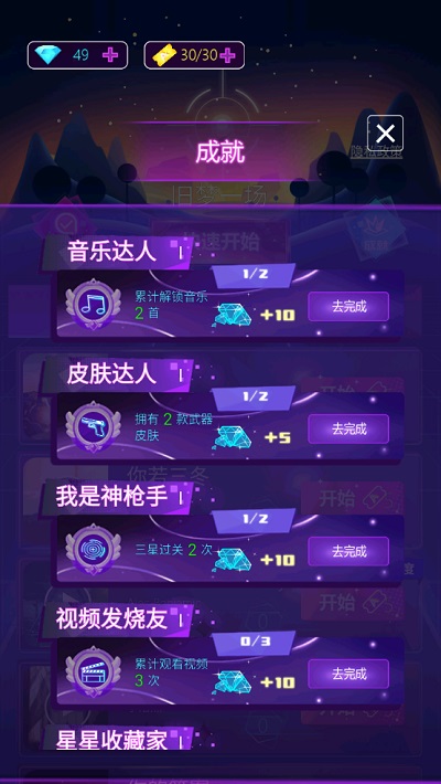 子弹节奏2官方版图1