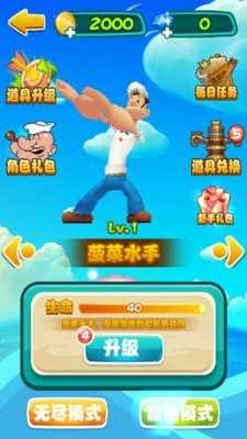菠菜水手通用版图3