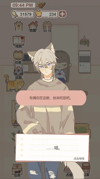 我的猫系男友免费版图3