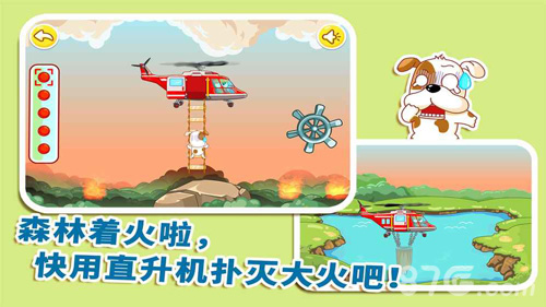 我是消防员直装版图1