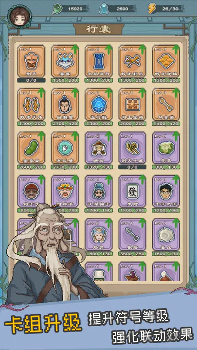 八卦修仙传手机免费版图2