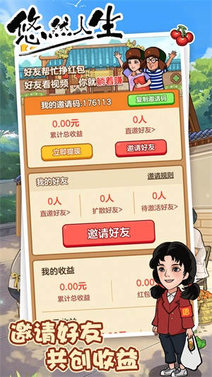 息垚悠悠人生安卓免费版图2