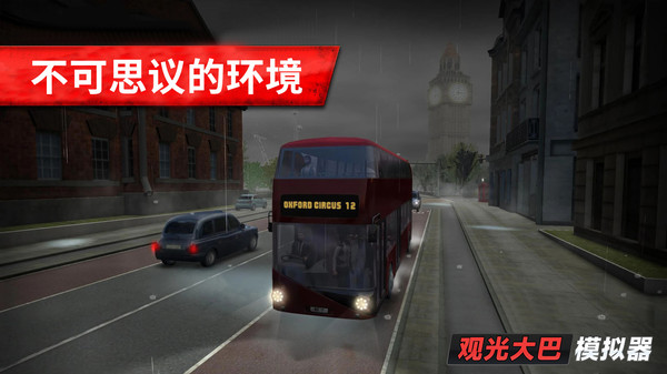 旅游巴士模拟驾驶游戏无广告版图1