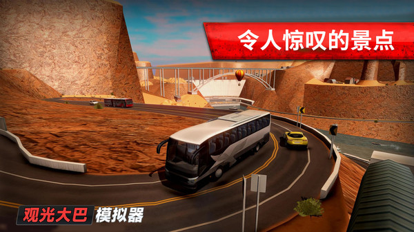 旅游巴士模拟驾驶游戏无广告版图3
