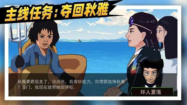 拯救秋雅手机正版图3