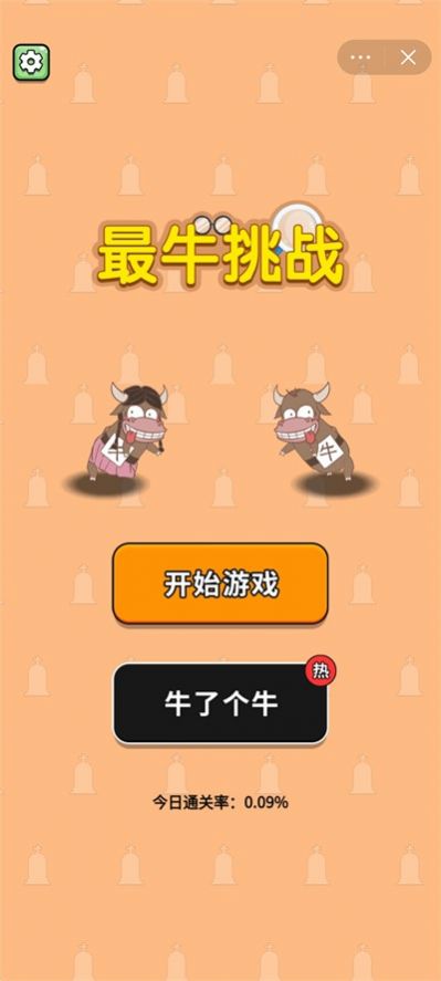 最牛挑战游戏官方最新版图3