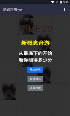 别踩鸡块游戏纯净最新版图1