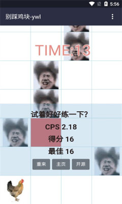 别踩鸡块游戏纯净最新版图3