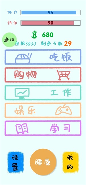 生活放过我手机免费版图1