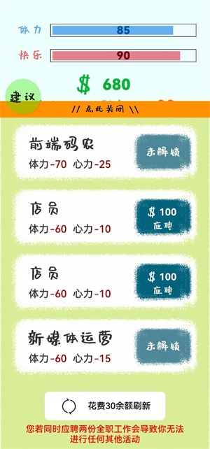 生活放过我手机免费版图2