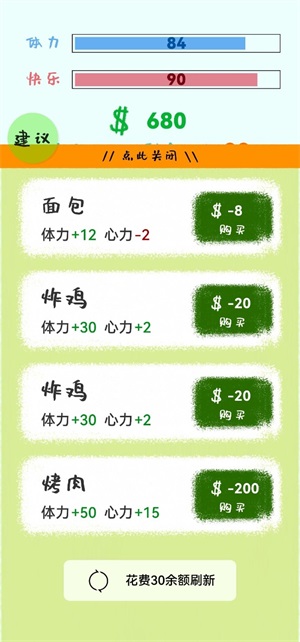 生活放过我手机免费版图3