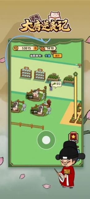 大唐逆袭记免费原版图2