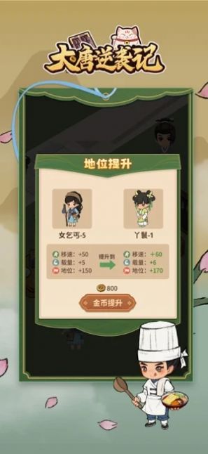 大唐逆袭记免费原版图3