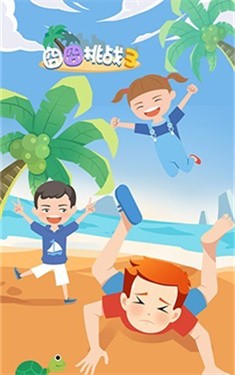 囧囧挑战3游戏纯净最新版图1