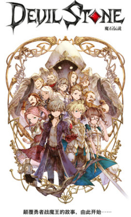 魔石传说最新版图3