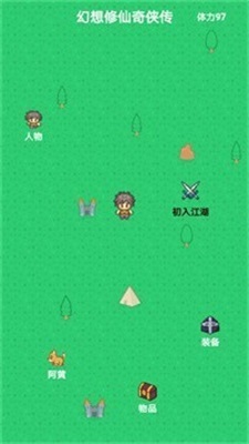 幻想修仙奇侠传安卓免费版图2