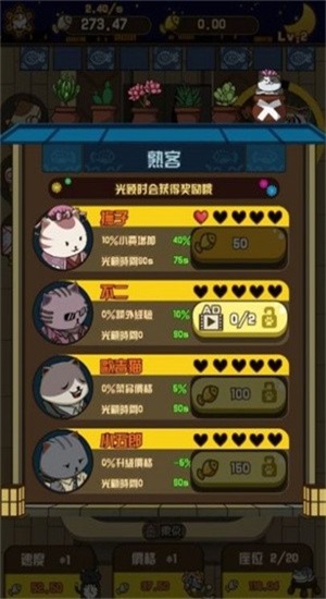 喵太郎食堂通用版图2