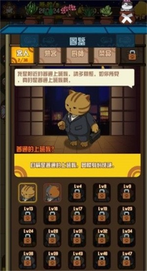 喵太郎食堂通用版图3