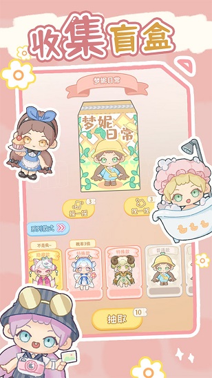 盲盒小家免费原版图2