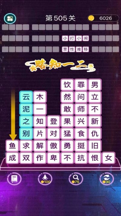 成语滑动消除无广告版图1