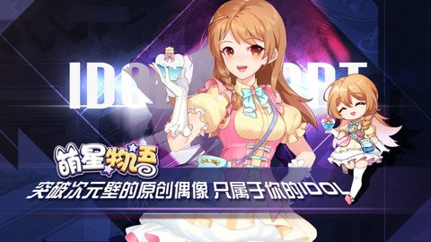 萌星物语通用版图2