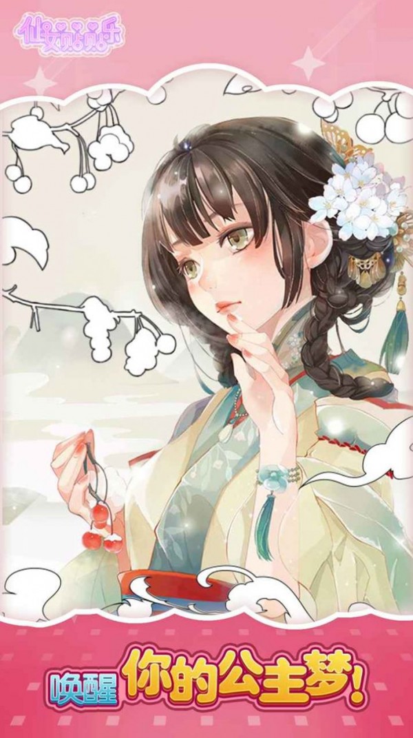 仙女贴贴乐游戏正版图2