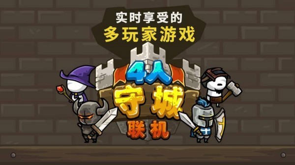 守城联机通用版图3