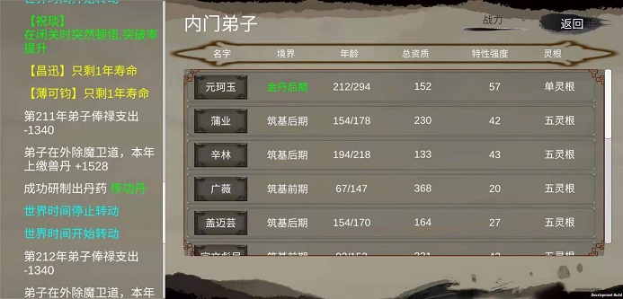 修个球仙原版图1