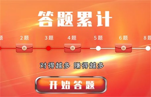 答题闯关王手游无广告版图3